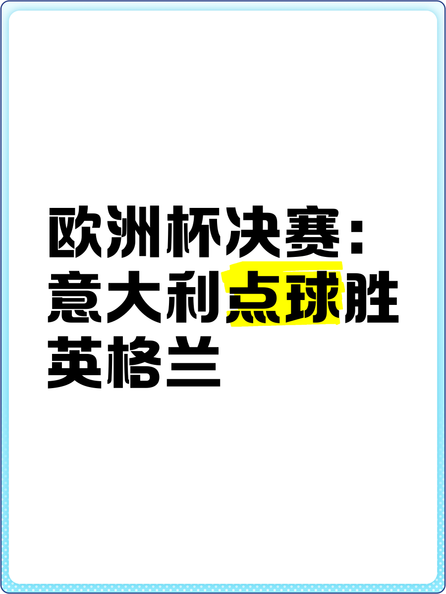 开云体育官方网站-欧洲赛事再次掀起热潮，胜者脱颖而出的简单介绍