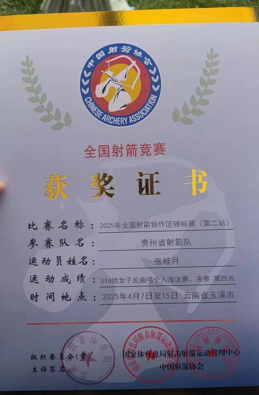 开云体育下载-竞技射箭男子团体收获金牌荣誉的简单介绍